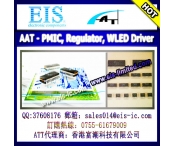 中国ATT - PMIC, Regulator, WLED Driver - Email: sales014@eis-ic.com工厂